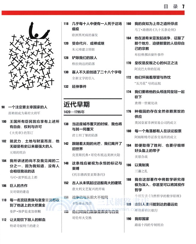 DK歷史百科(典藏版‧全彩)（簡體書）