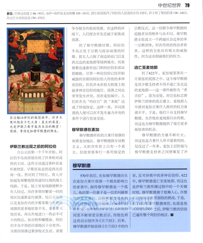 DK歷史百科(典藏版‧全彩)（簡體書）