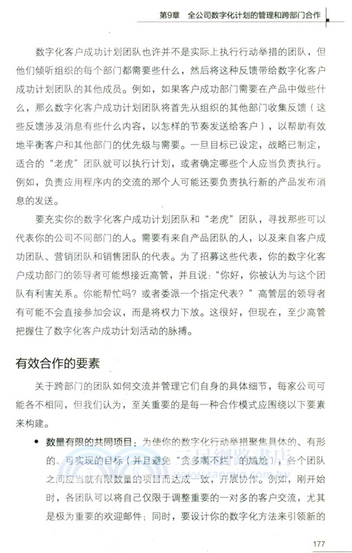 收入機器：數字化客戶成功（簡體書）