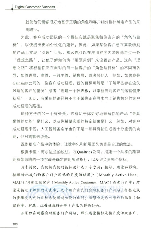 收入機器：數字化客戶成功（簡體書）