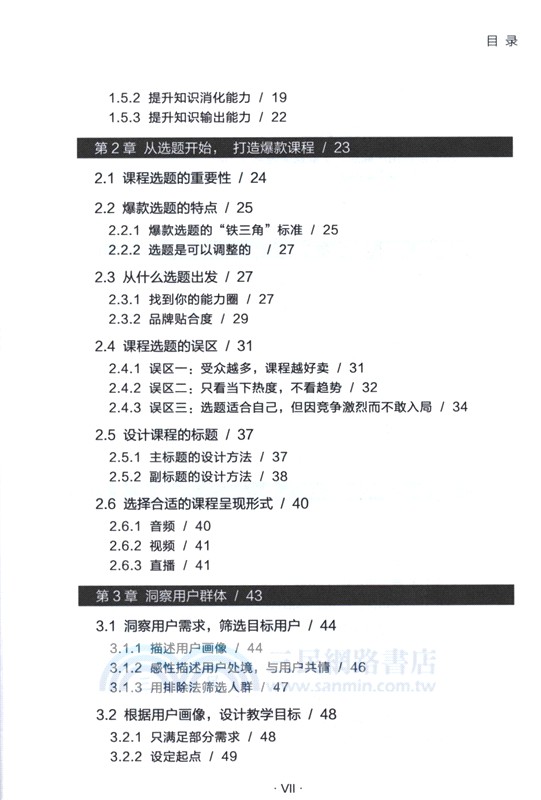 AI做課：人人可做的副業（簡體書）