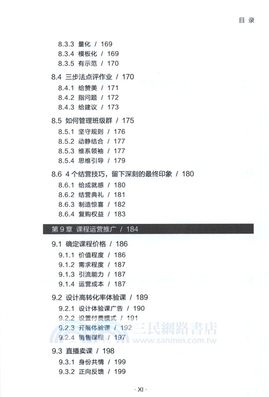 AI做課：人人可做的副業（簡體書）