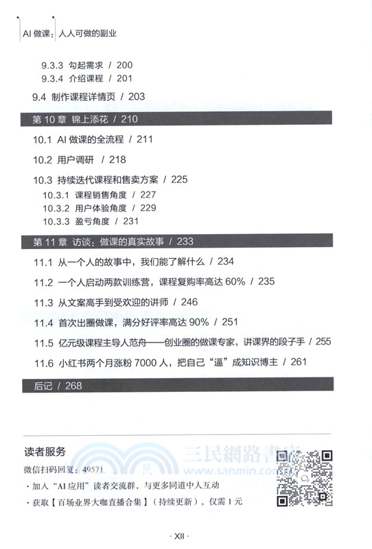 AI做課：人人可做的副業（簡體書）