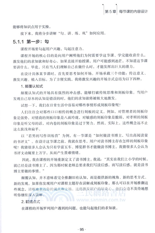 AI做課：人人可做的副業（簡體書）
