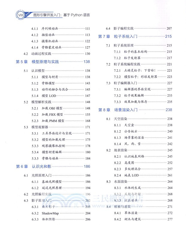 圖形引擎開發入門：基於Python語言（簡體書）
