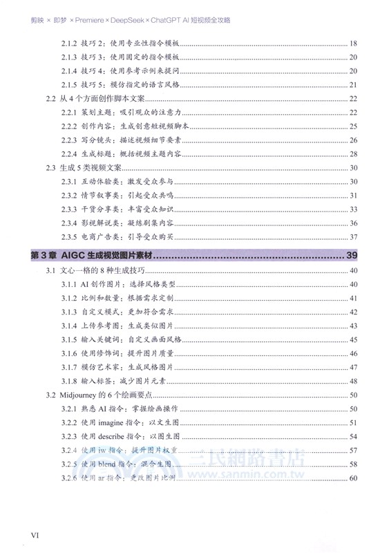 剪映×即夢×Premiere×DeepSeek ×ChatGPT AI短視頻全攻略（簡體書）