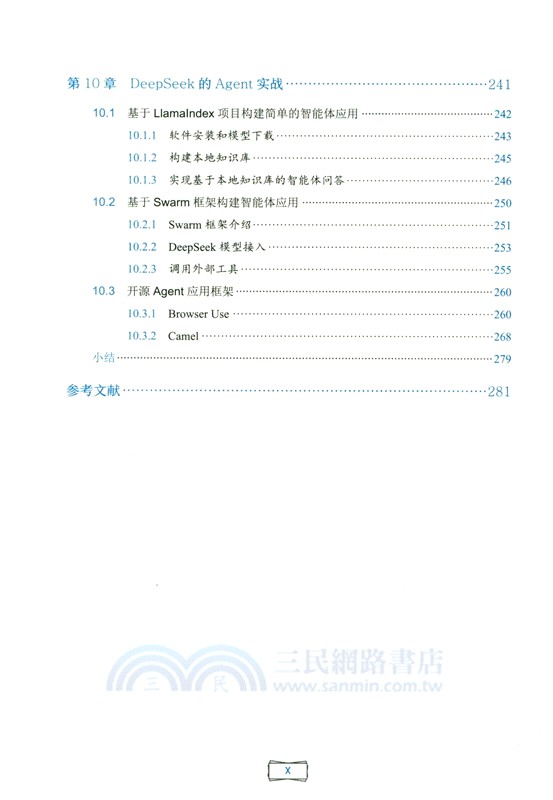 DeepSeek實戰：從提示詞到部署和實踐（簡體書）