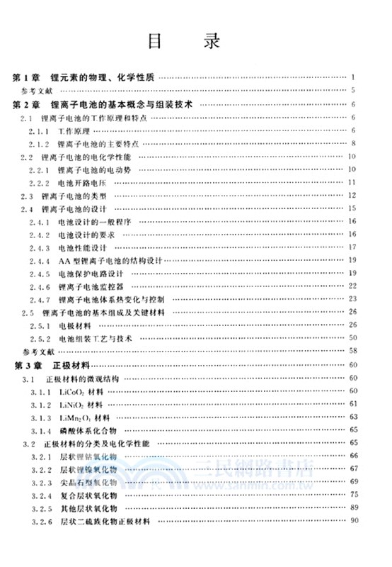 鋰離子電池原理與關鍵技術（簡體書）