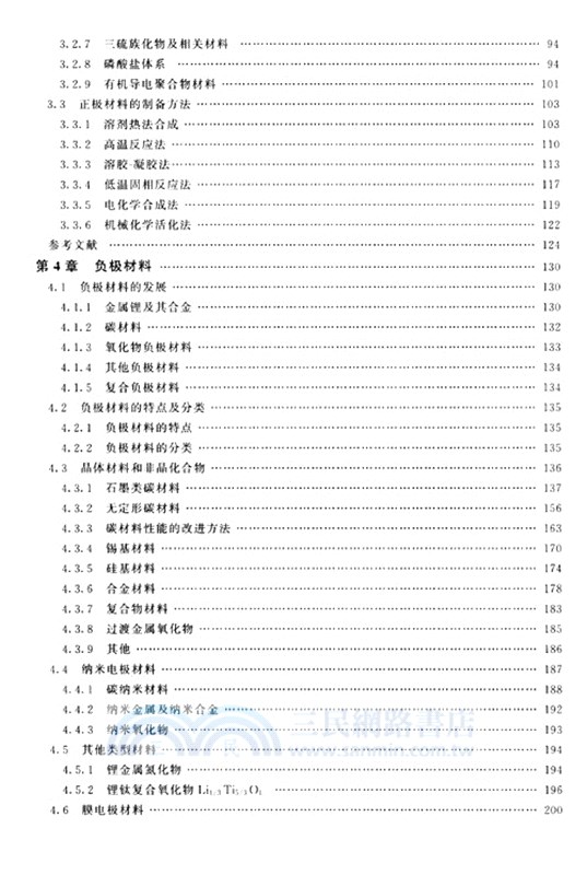 鋰離子電池原理與關鍵技術（簡體書）