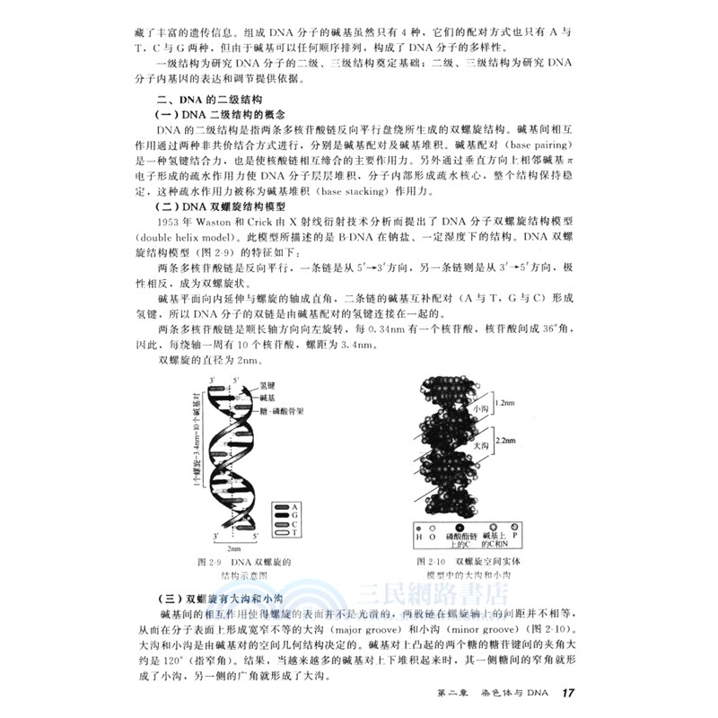 現代分子生物學與基因工程（簡體書）