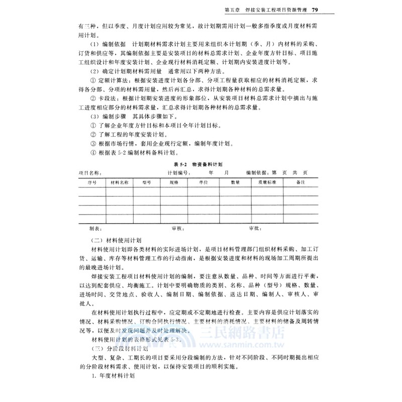 焊接生產管理（簡體書）