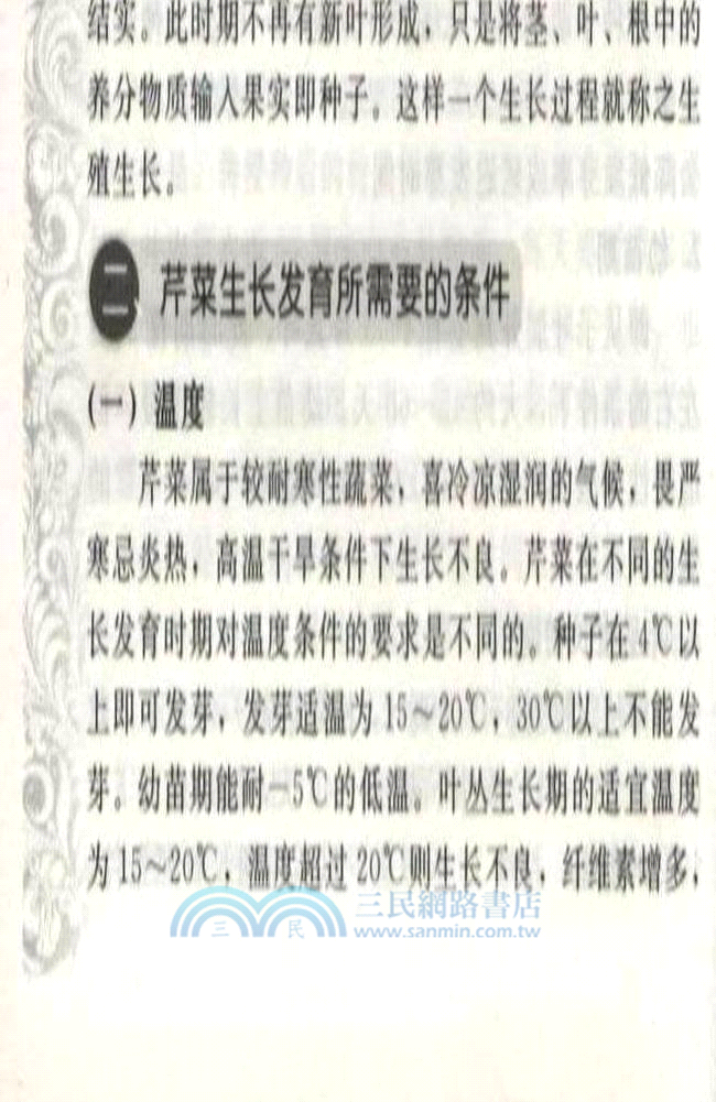 芹菜無公害栽培掌中寶（簡體書）