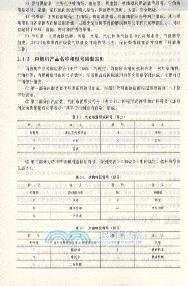 圖解叉車構造與拆裝維修（簡體書）