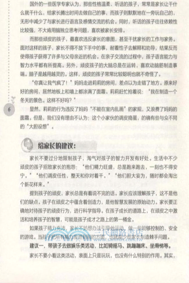父母的教育決定孩子的一生（簡體書）