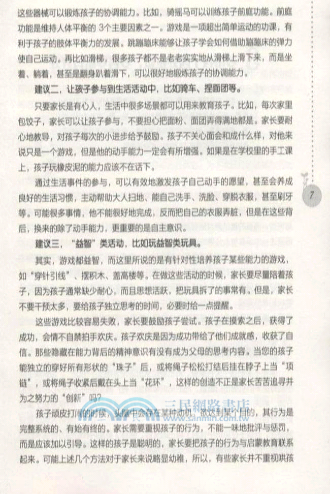 父母的教育決定孩子的一生（簡體書）