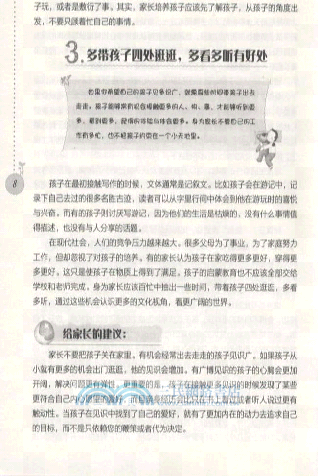 父母的教育決定孩子的一生（簡體書）