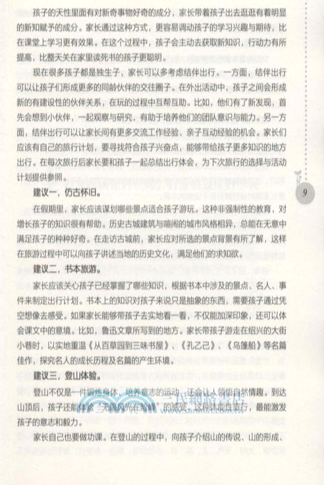 父母的教育決定孩子的一生（簡體書）