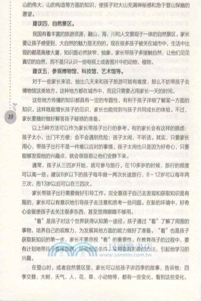 父母的教育決定孩子的一生（簡體書）