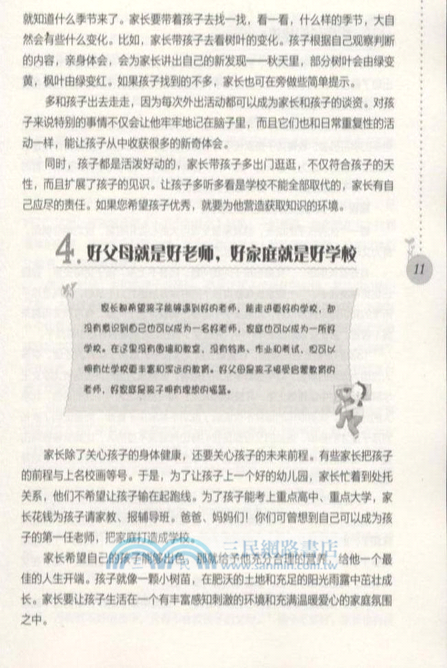 父母的教育決定孩子的一生（簡體書）