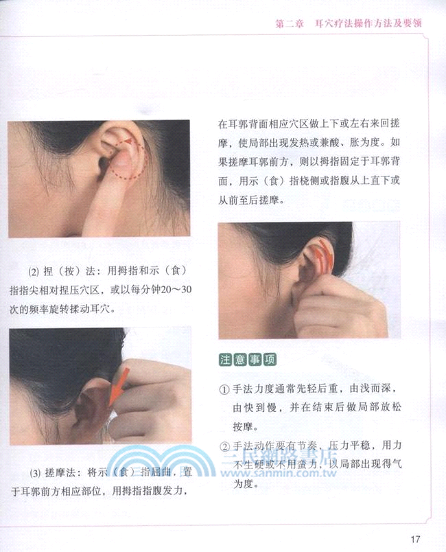 圖解簡易耳穴療法（簡體書）