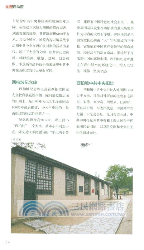 河北自助遊（簡體書）