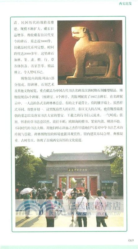 西安自助遊（簡體書）