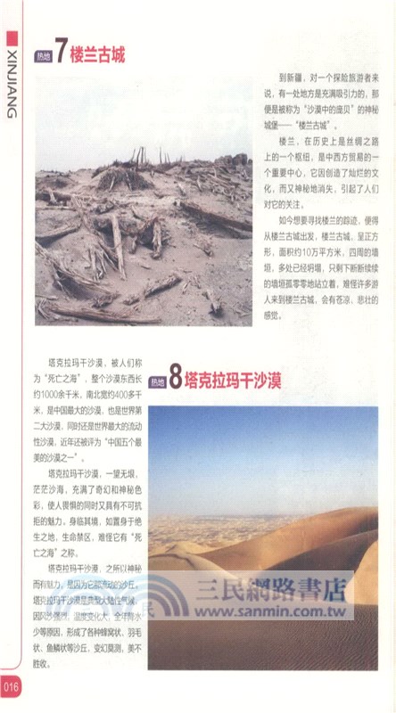 新疆玩全攻略(2015-2016最新全彩版)（簡體書）