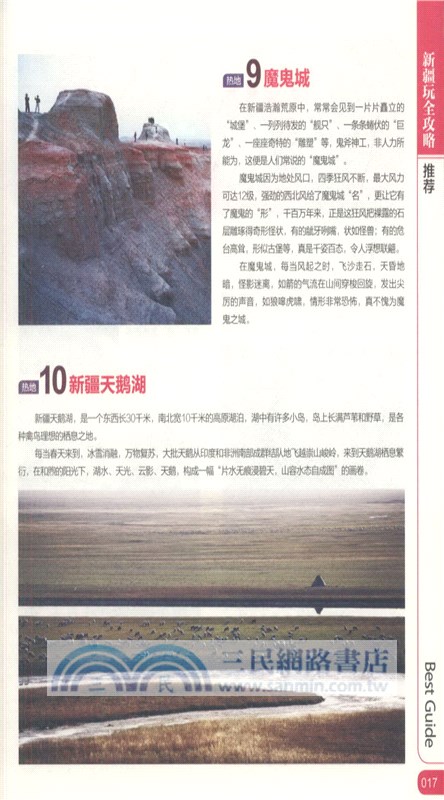 新疆玩全攻略(2015-2016最新全彩版)（簡體書）