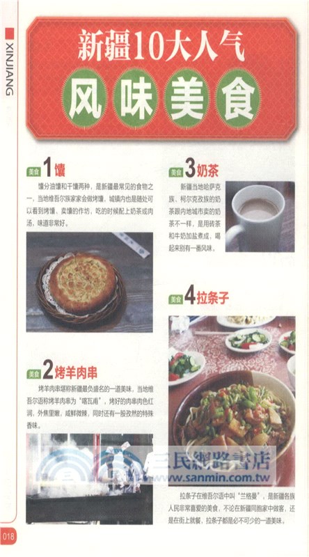 新疆玩全攻略(2015-2016最新全彩版)（簡體書）