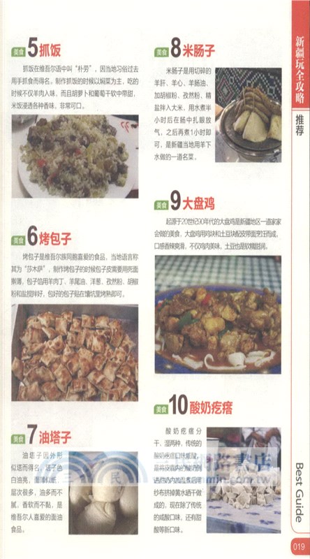 新疆玩全攻略(2015-2016最新全彩版)（簡體書）