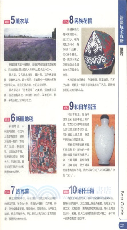 新疆玩全攻略(2015-2016最新全彩版)（簡體書）