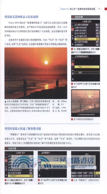 Nikon D810數碼單反攝影技巧大全（簡體書）