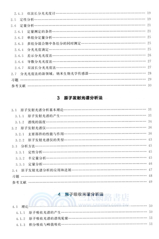 儀器分析(第二版)（簡體書）