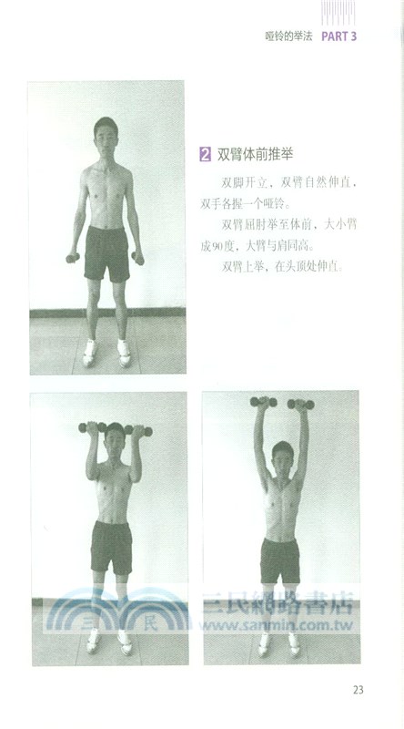 啞鈴健身初學到精通（簡體書）