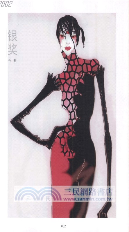 全國時裝畫藝術大賽獲獎作品集（簡體書）