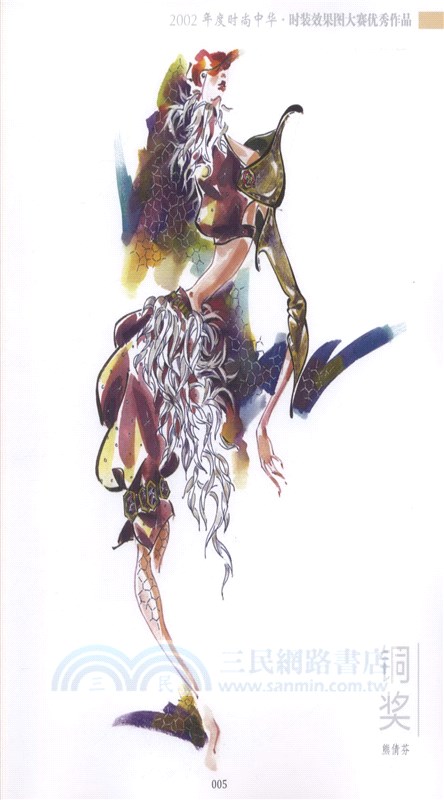 全國時裝畫藝術大賽獲獎作品集（簡體書）