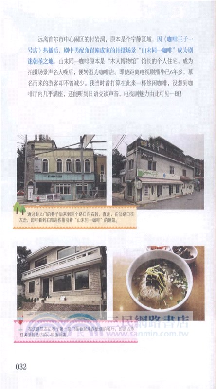 跟著Running Man玩韓國（簡體書）