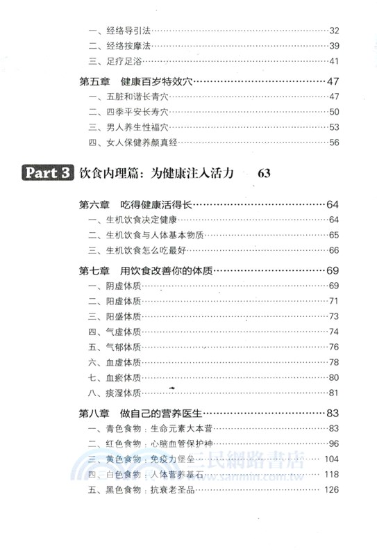 中醫養生治病一本通（簡體書）