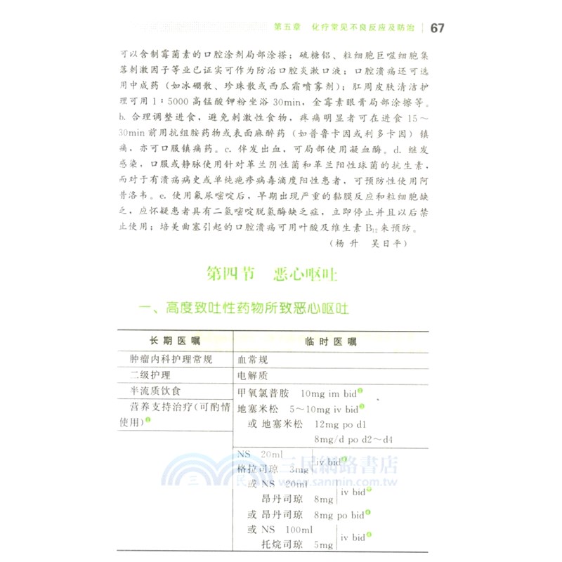 腫瘤內科醫囑速查手冊(第2版)（簡體書）