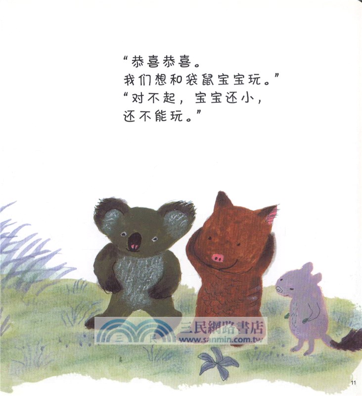 袋鼠寶寶出生了（簡體書）