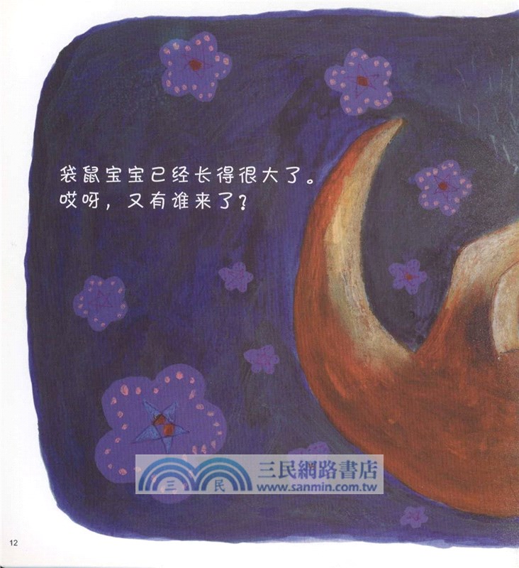 袋鼠寶寶出生了（簡體書）