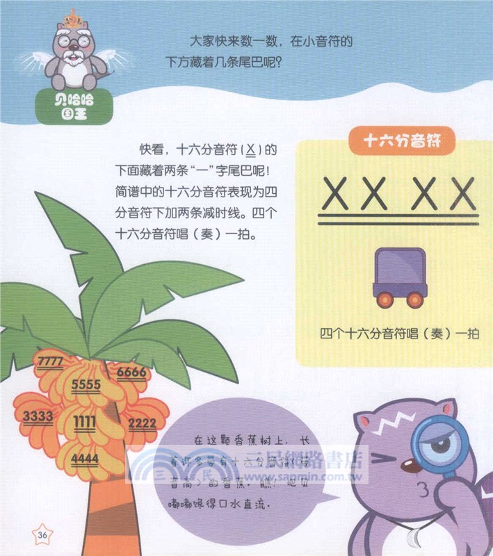 兒童音樂啟蒙：唱兒歌學簡譜（簡體書）