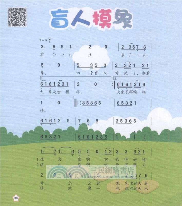 兒童音樂啟蒙：唱兒歌學簡譜（簡體書）