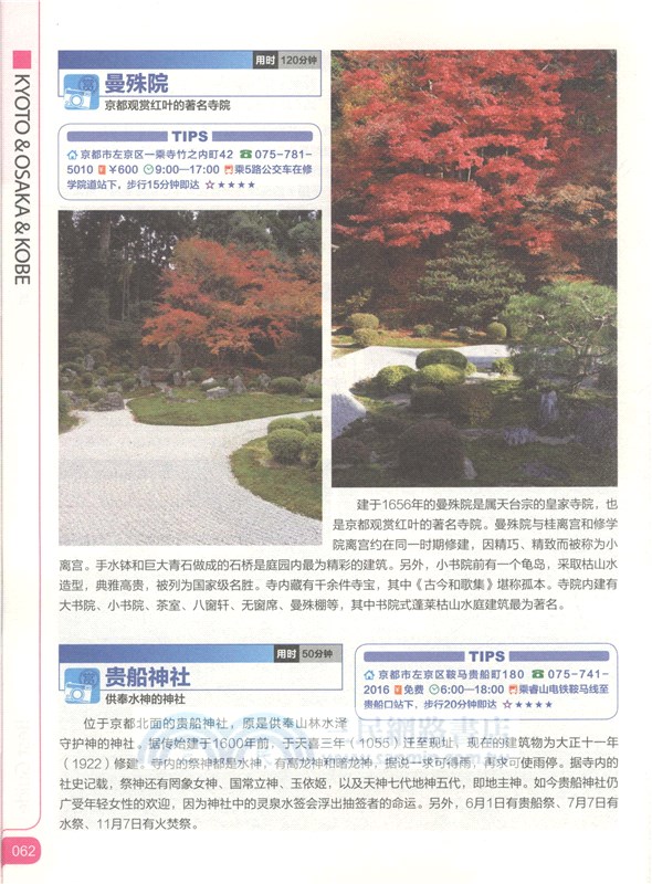 京都大阪神戶玩全攻略（簡體書）