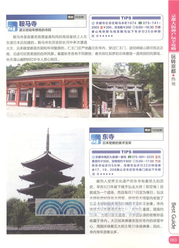 京都大阪神戶玩全攻略（簡體書）