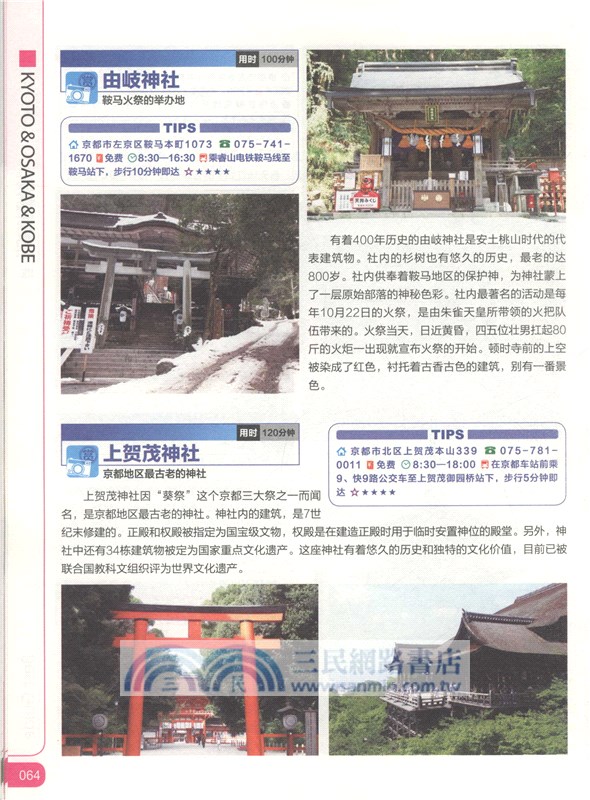 京都大阪神戶玩全攻略（簡體書）