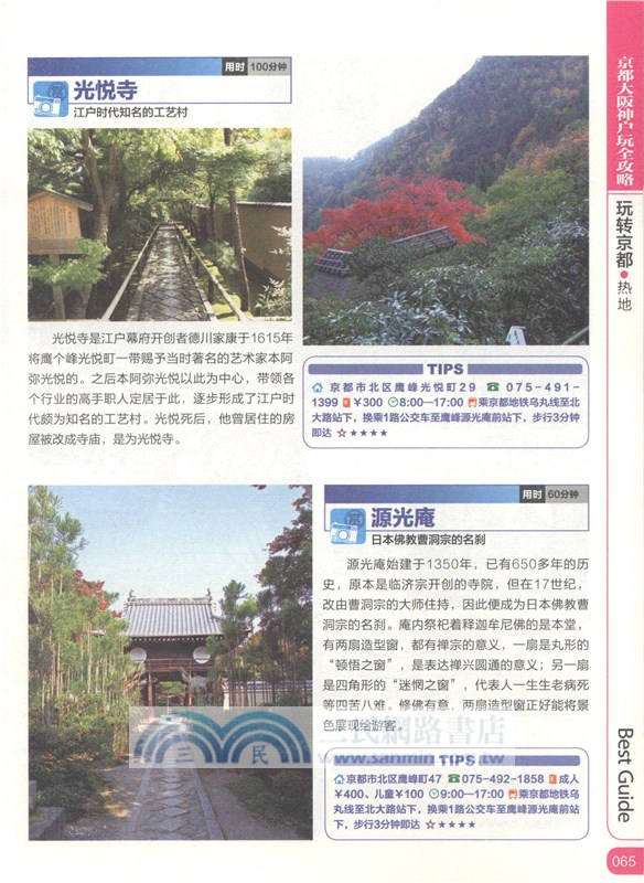 京都大阪神戶玩全攻略（簡體書）