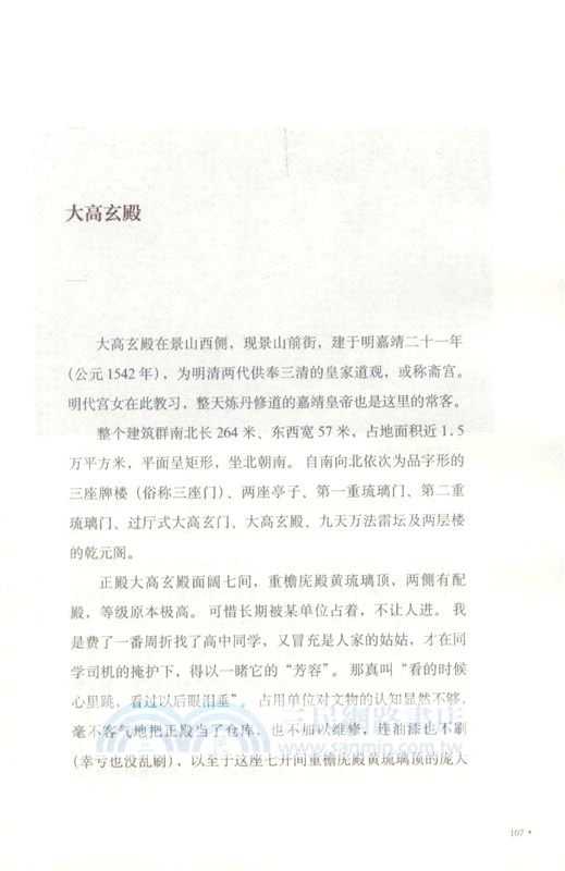 北京古建築物語(一)：紅牆黃瓦（簡體書）