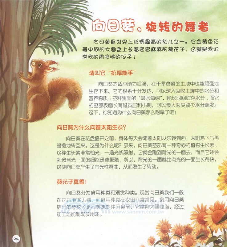 童眼識天下科普館：絢麗的花兒（簡體書）