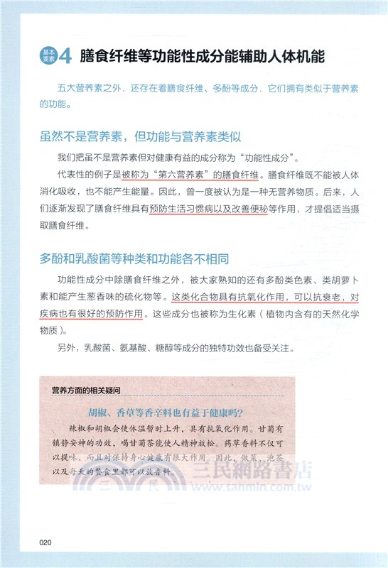 圖解遠離疾病的營養學（簡體書）